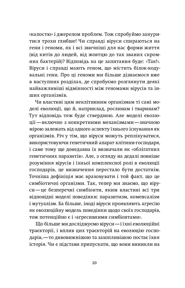 Книга Вірусосфера. Від застуди до COVID – навіщо людству віруси - Френк Раян. Фото 14