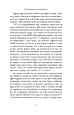 Книга Вірусосфера. Від застуди до COVID – навіщо людству віруси - Френк Раян. Фото 9