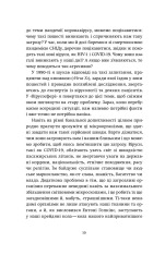 Книга Вірусосфера. Від застуди до COVID – навіщо людству віруси - Френк Раян. Фото 10
