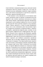 Книга Вірусосфера. Від застуди до COVID – навіщо людству віруси - Френк Раян. Фото 15