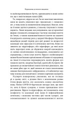 Книга Вірусосфера. Від застуди до COVID – навіщо людству віруси - Френк Раян. Фото 11