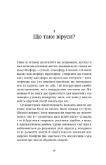 Книга Вірусосфера. Від застуди до COVID – навіщо людству віруси - Френк Раян. Фото 12