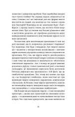 Книга Вірусосфера. Від застуди до COVID – навіщо людству віруси - Френк Раян. Фото 14