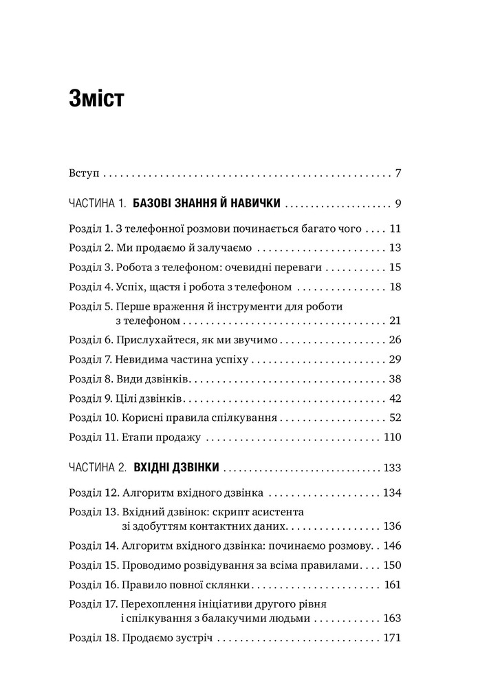 Моноліт Майстер дзвінка - Євген Жигілій. Фото 3