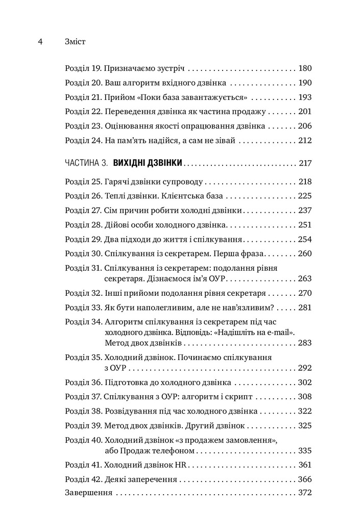 Моноліт Майстер дзвінка - Євген Жигілій. Фото 4