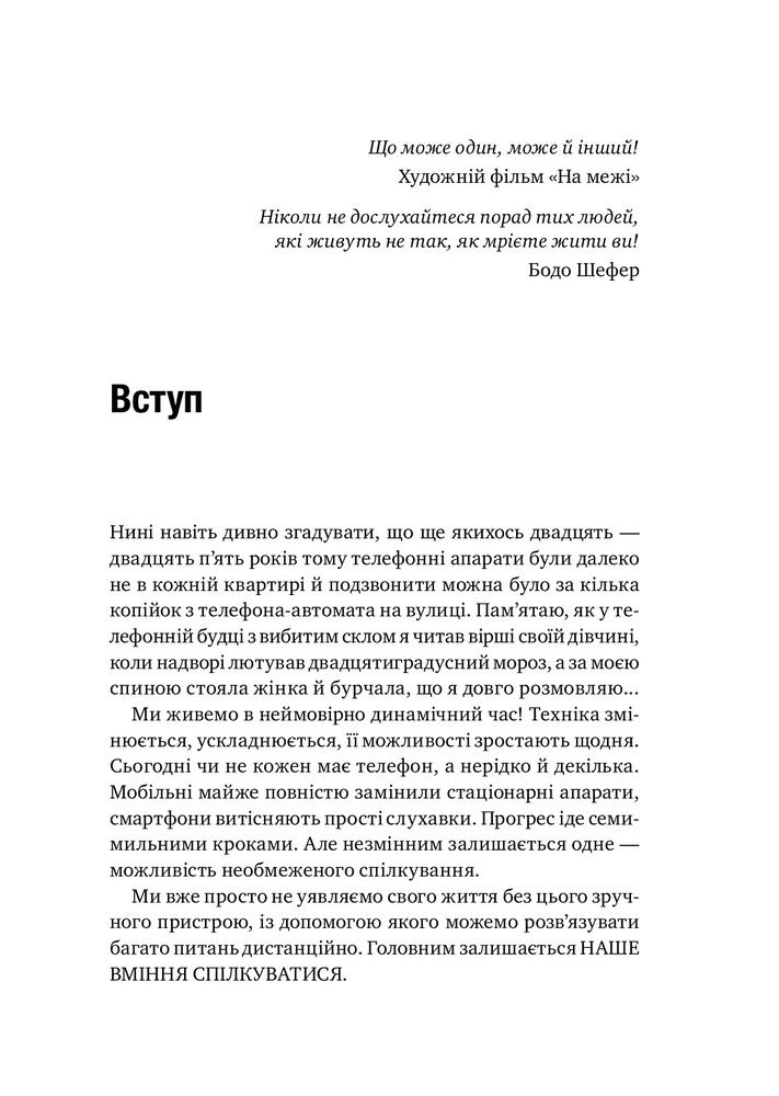 Моноліт Майстер дзвінка - Євген Жигілій. Фото 5