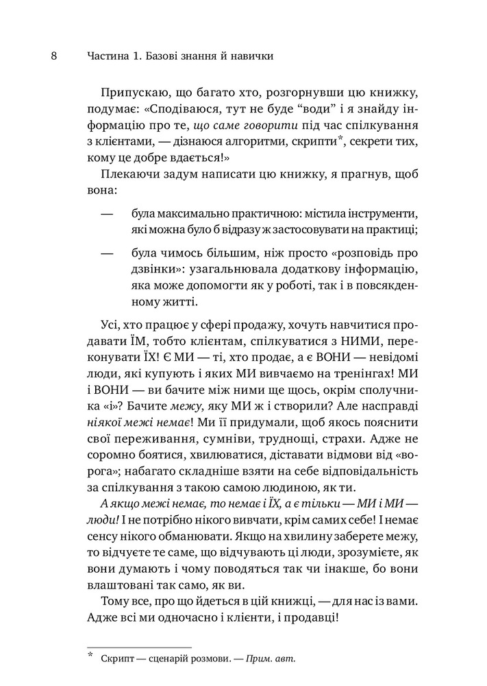 Моноліт Майстер дзвінка - Євген Жигілій. Фото 6