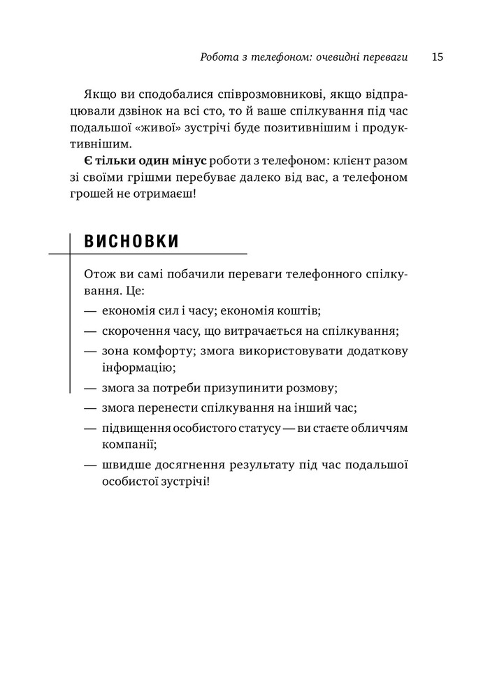Моноліт Майстер дзвінка - Євген Жигілій. Фото 13