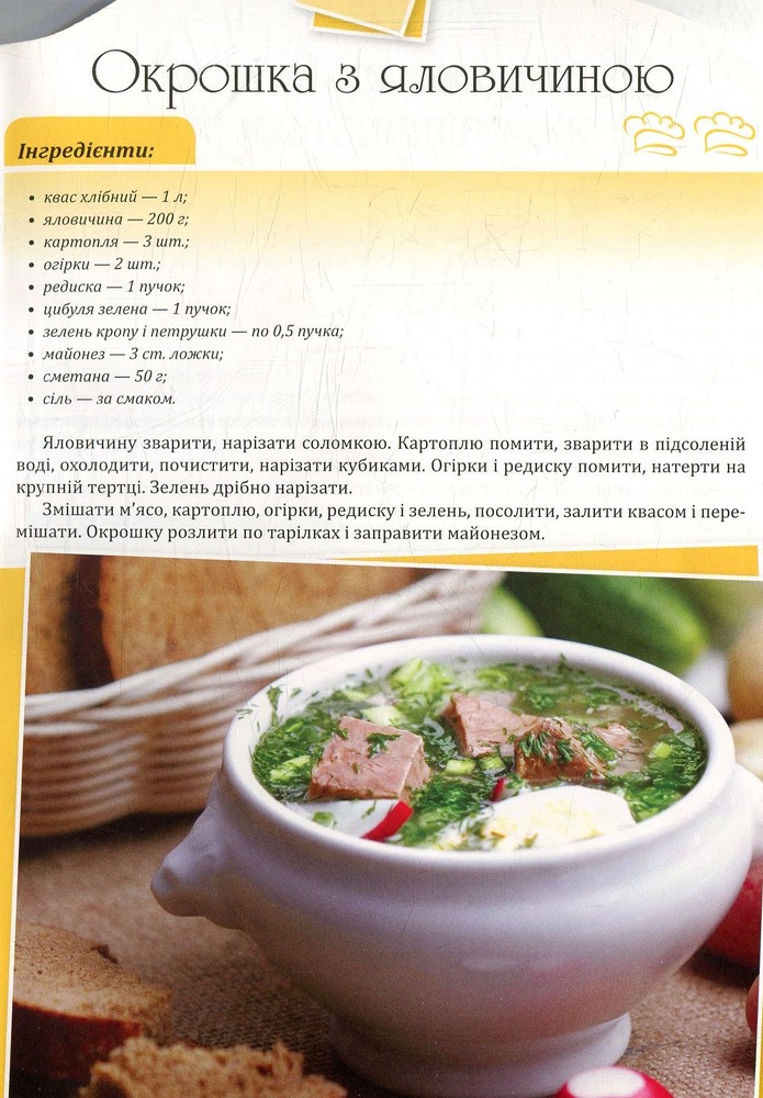 Folio Холодні супи - Ірина Тумко. Фото 4