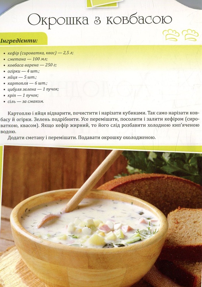 Folio Холодні супи - Ірина Тумко. Фото 3