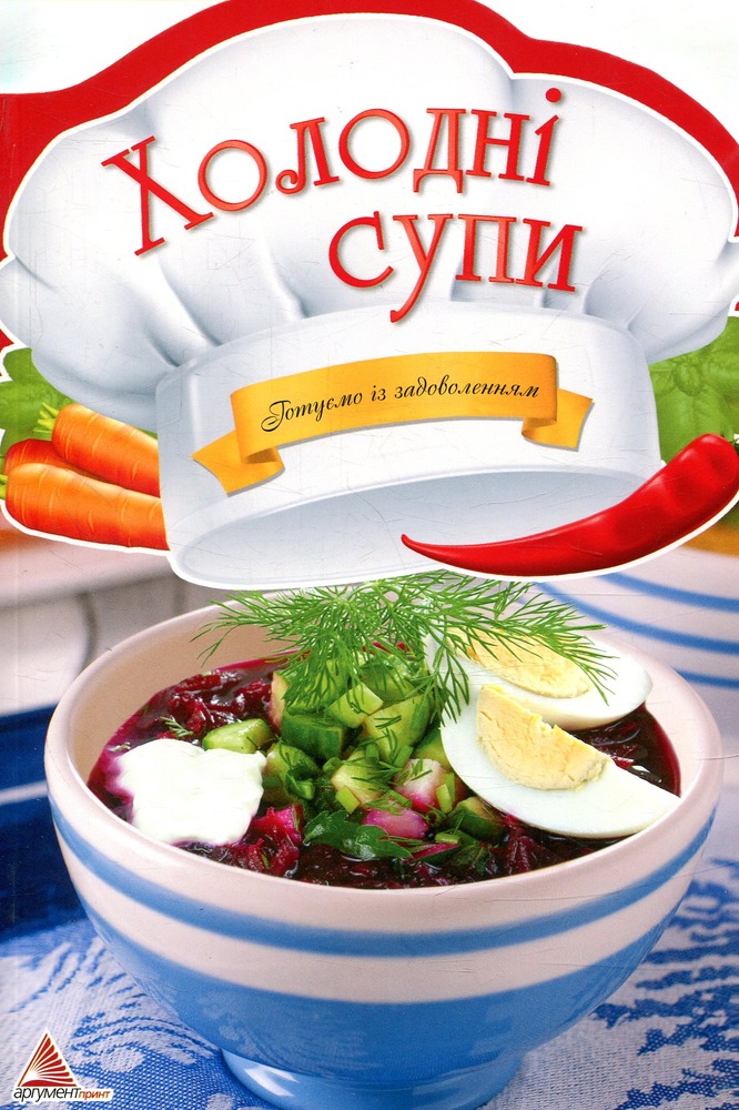 Folio Холодні супи - Ірина Тумко