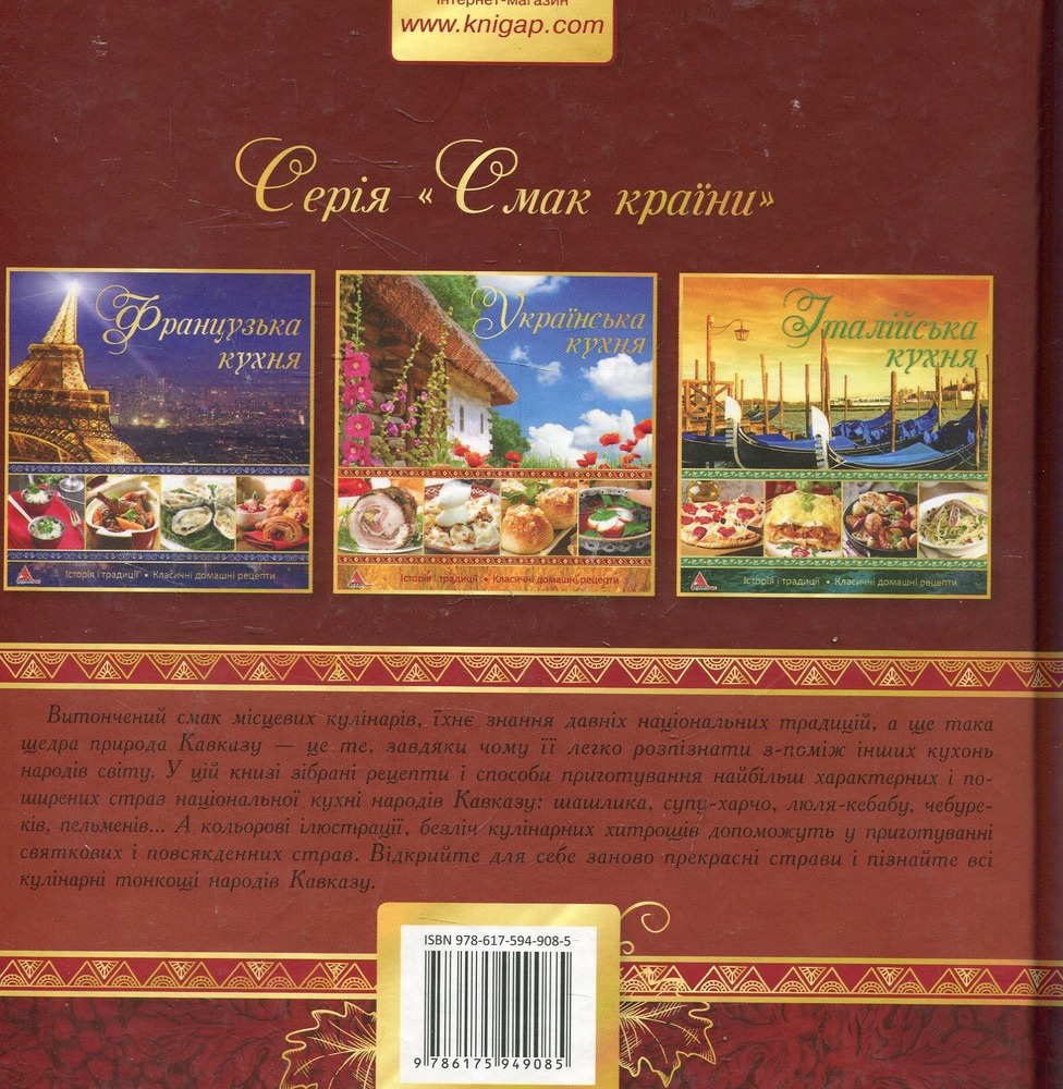Folio Кавказька кухня. Історія і традиції, класичні домашні рецепти - Ірина Тумко. Фото 2