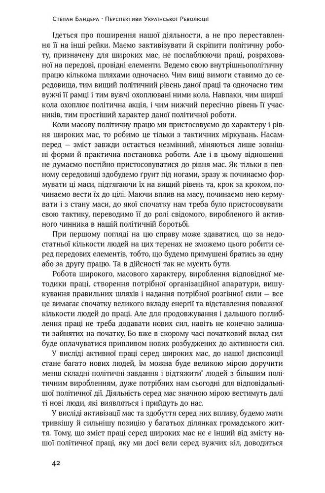 Книга Перспективи української революції - Степан Бандера. Фото 18