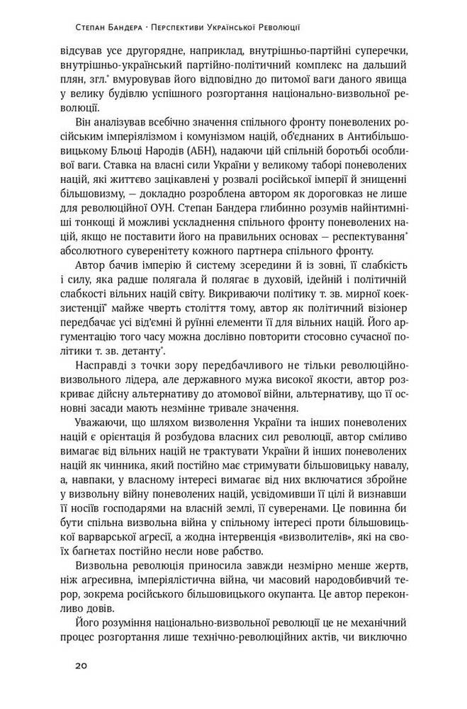 Книга Перспективи української революції - Степан Бандера. Фото 13