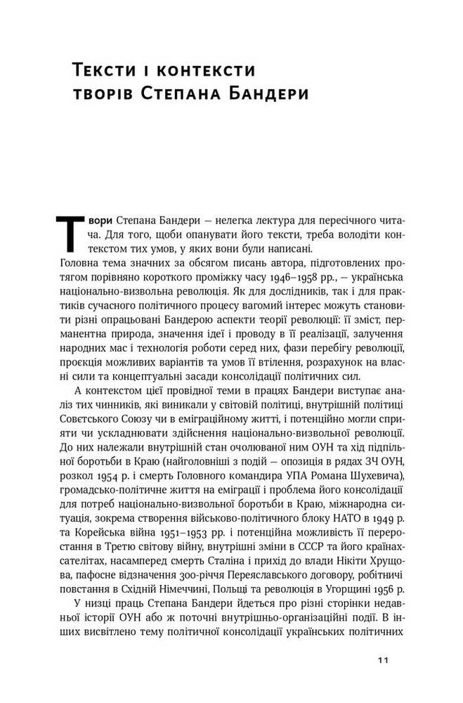 Книга Перспективи української революції - Степан Бандера. Фото 10