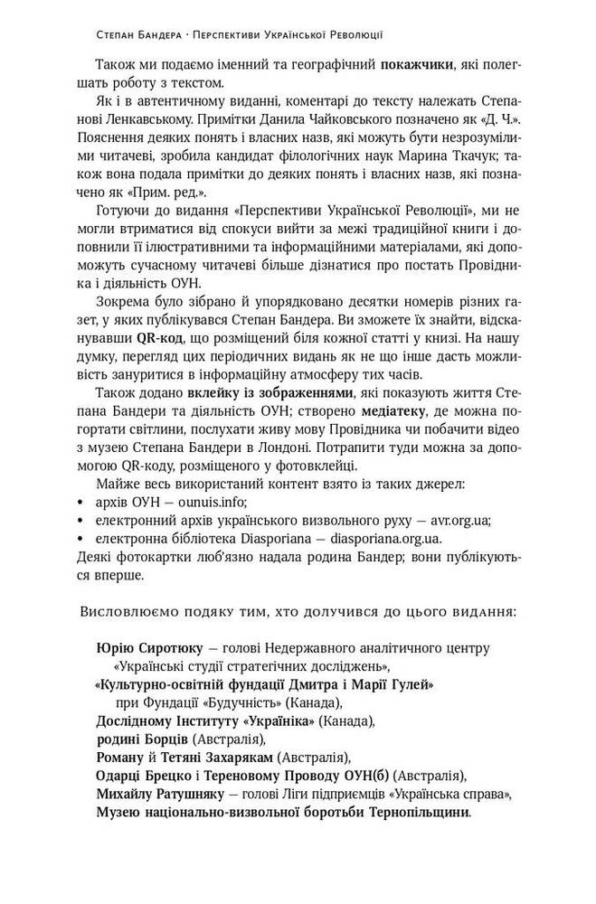 Книга Перспективи української революції - Степан Бандера. Фото 9