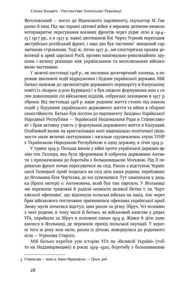 Книга Перспективи української революції - Степан Бандера. Фото 15