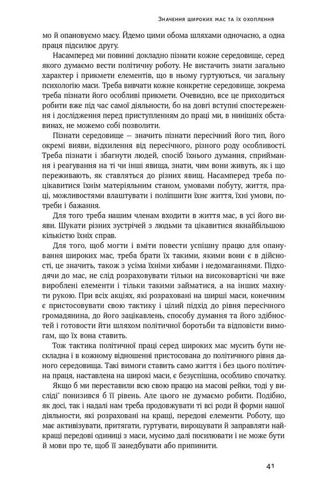 Книга Перспективи української революції - Степан Бандера. Фото 17
