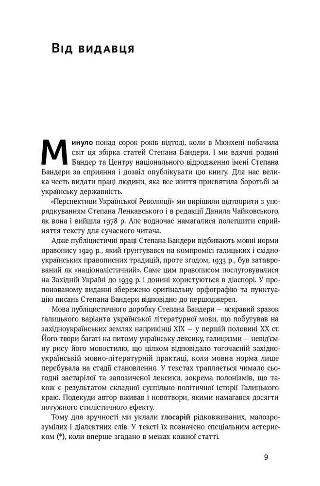 Книга Перспективи української революції - Степан Бандера. Фото 8