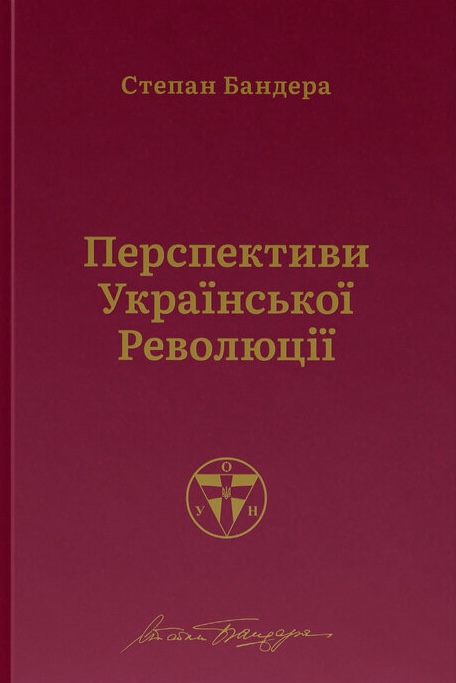 Книга Перспективи української революції - Степан Бандера