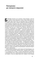 Книга Перспективи української революції - Степан Бандера. Фото 12