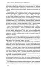 Книга Перспективи української революції - Степан Бандера. Фото 13