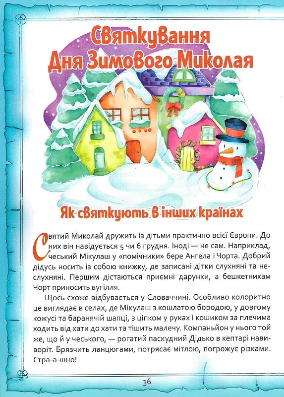 Книга Святий Миколай. Легенди, вірші, пісні, святкування. Фото 8