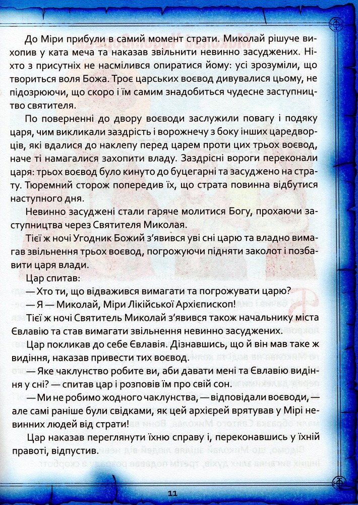 Книга Святий Миколай. Легенди, вірші, пісні, святкування. Фото 12