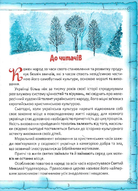 Книга Святий Миколай. Легенди, вірші, пісні, святкування. Фото 3