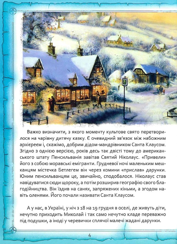 Книга Святий Миколай. Легенди, вірші, пісні, святкування. Фото 4