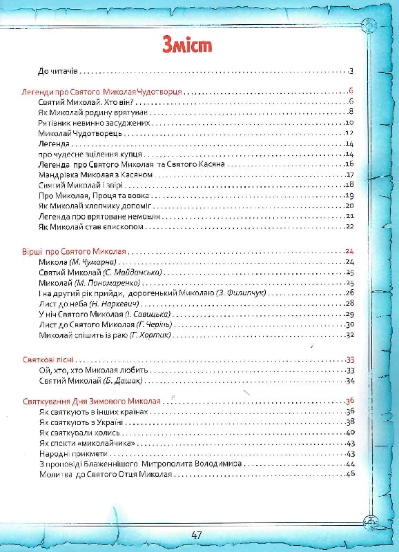 Книга Святий Миколай. Легенди, вірші, пісні, святкування. Фото 9