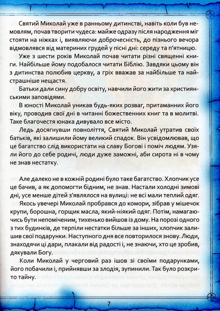 Книга Святий Миколай. Легенди, вірші, пісні, святкування. Фото 10
