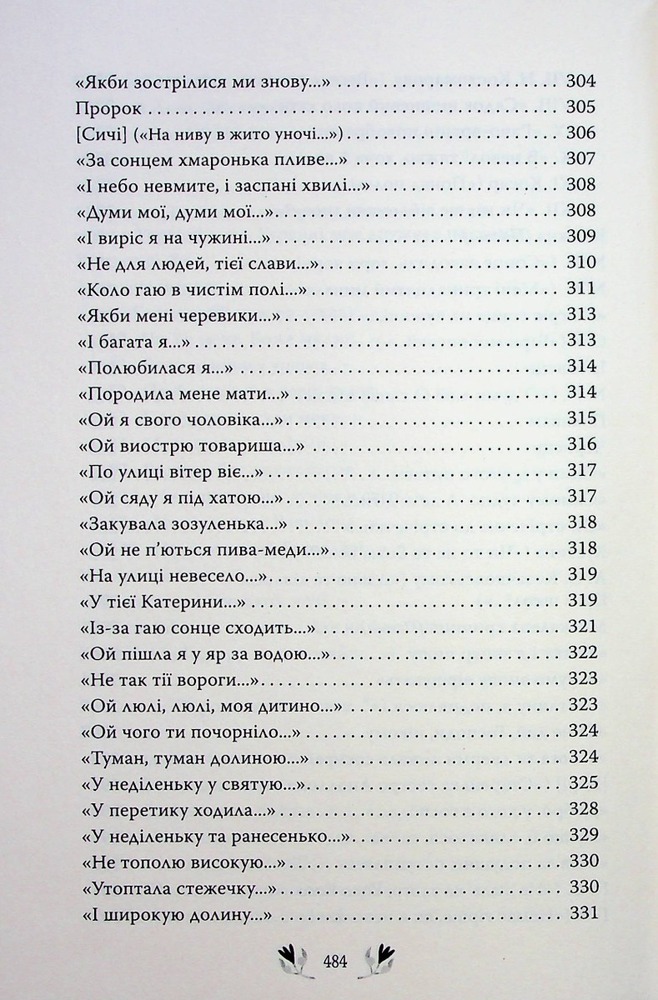 Книга Кобзар. Вибрані твори - Тарас Шевченко. Фото 6