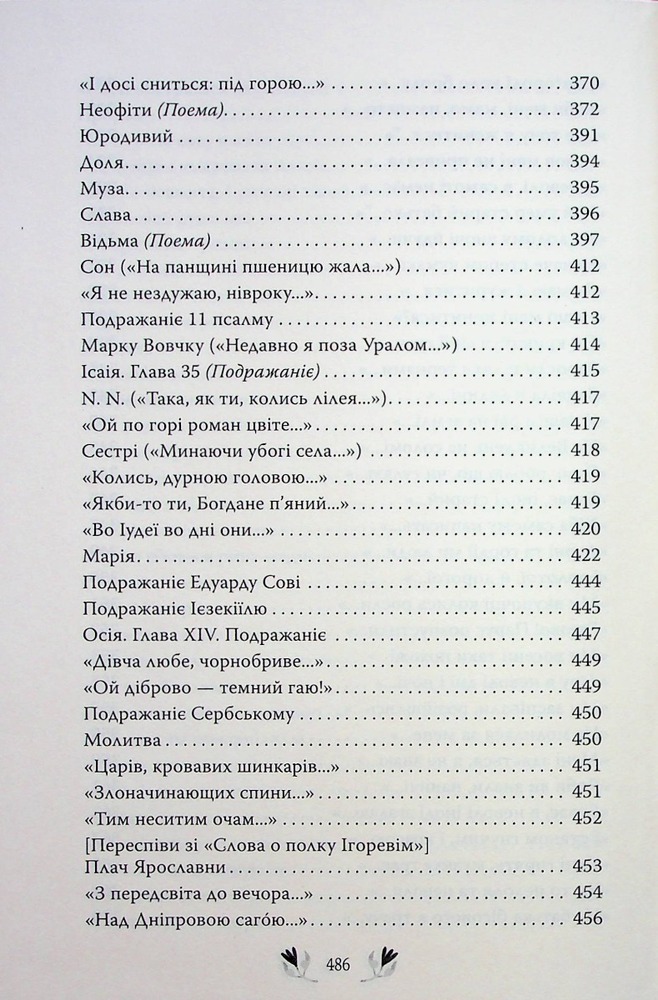 Книга Кобзар. Вибрані твори - Тарас Шевченко. Фото 8