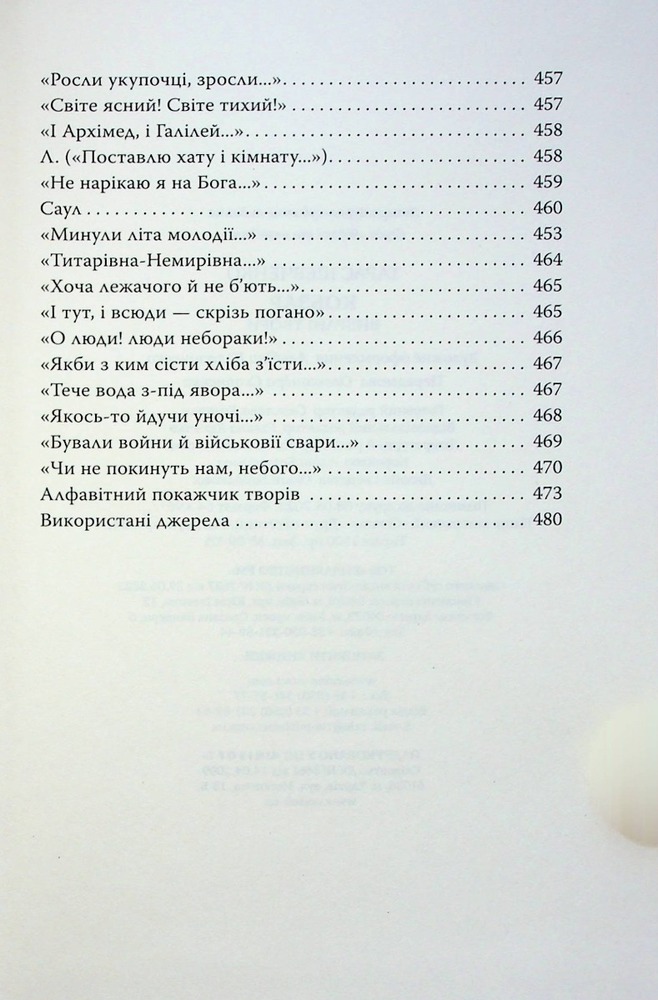 Книга Кобзар. Вибрані твори - Тарас Шевченко. Фото 9