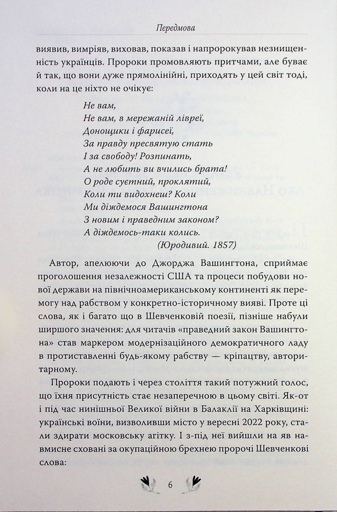 Книга Кобзар. Вибрані твори - Тарас Шевченко. Фото 11