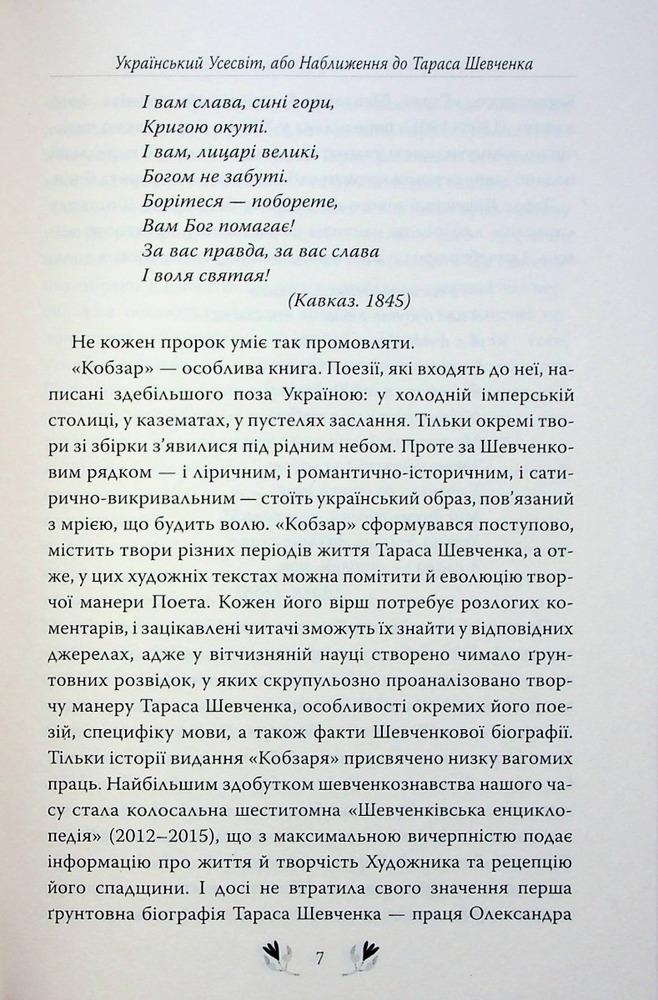 Книга Кобзар. Вибрані твори - Тарас Шевченко. Фото 12