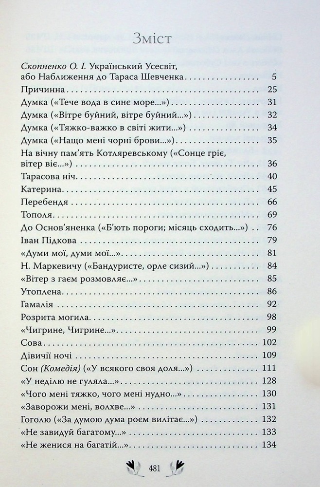 Книга Кобзар. Вибрані твори - Тарас Шевченко. Фото 3