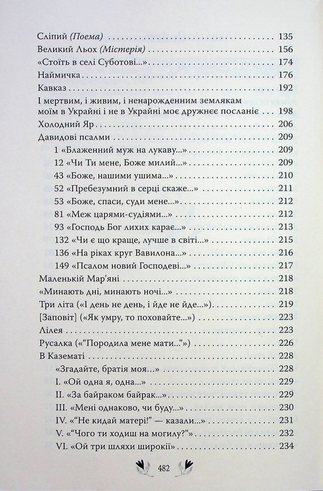 Книга Кобзар. Вибрані твори - Тарас Шевченко. Фото 4