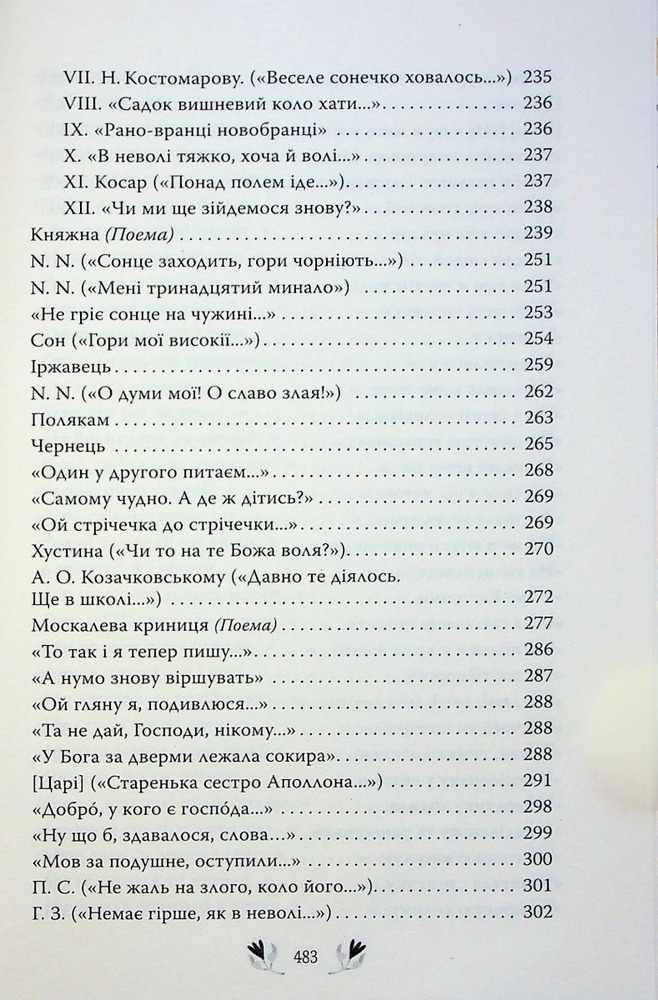 Книга Кобзар. Вибрані твори - Тарас Шевченко. Фото 5