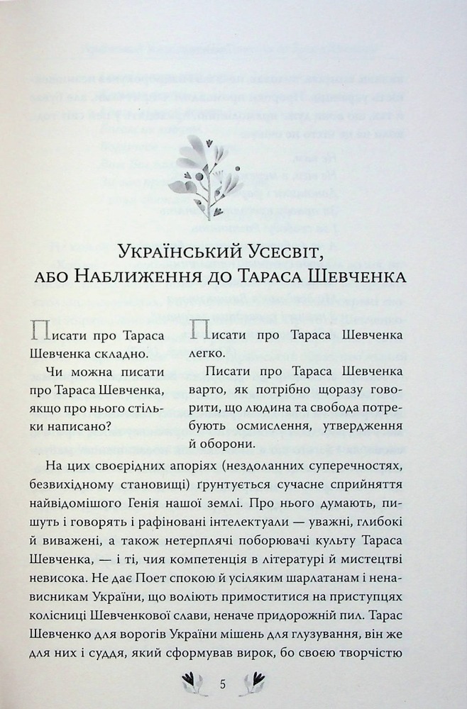 Книга Кобзар. Вибрані твори - Тарас Шевченко. Фото 10