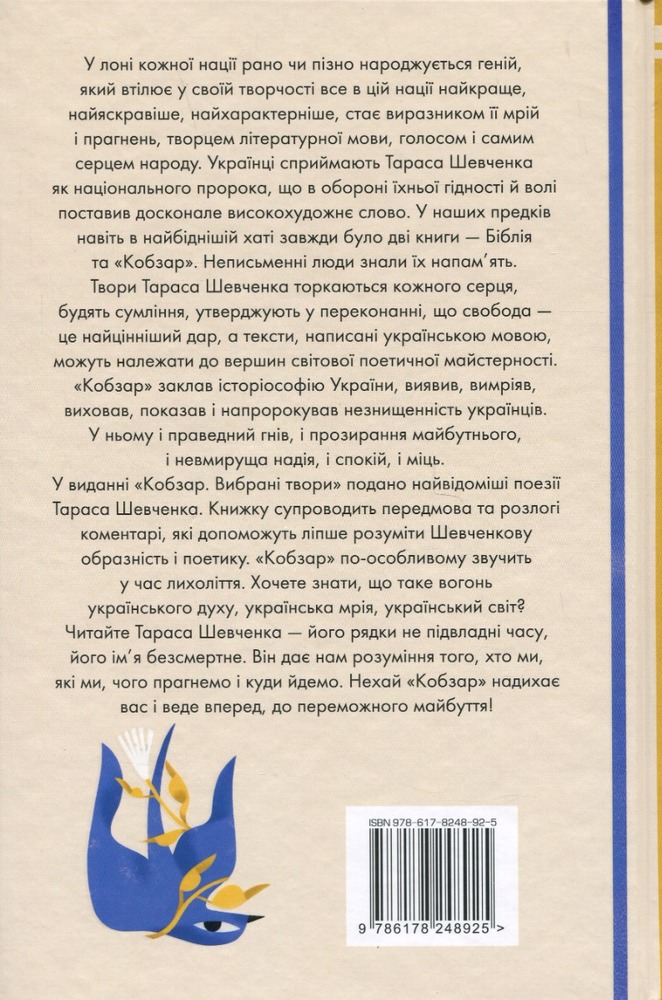 Книга Кобзар. Вибрані твори - Тарас Шевченко. Фото 2