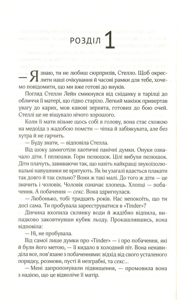 Книга Коефіцієнт поцілунку - Гелен Хоанг. Фото 6