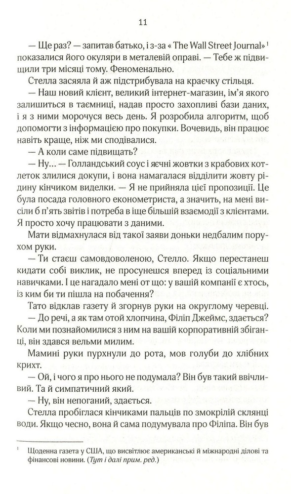 Книга Коефіцієнт поцілунку - Гелен Хоанг. Фото 7