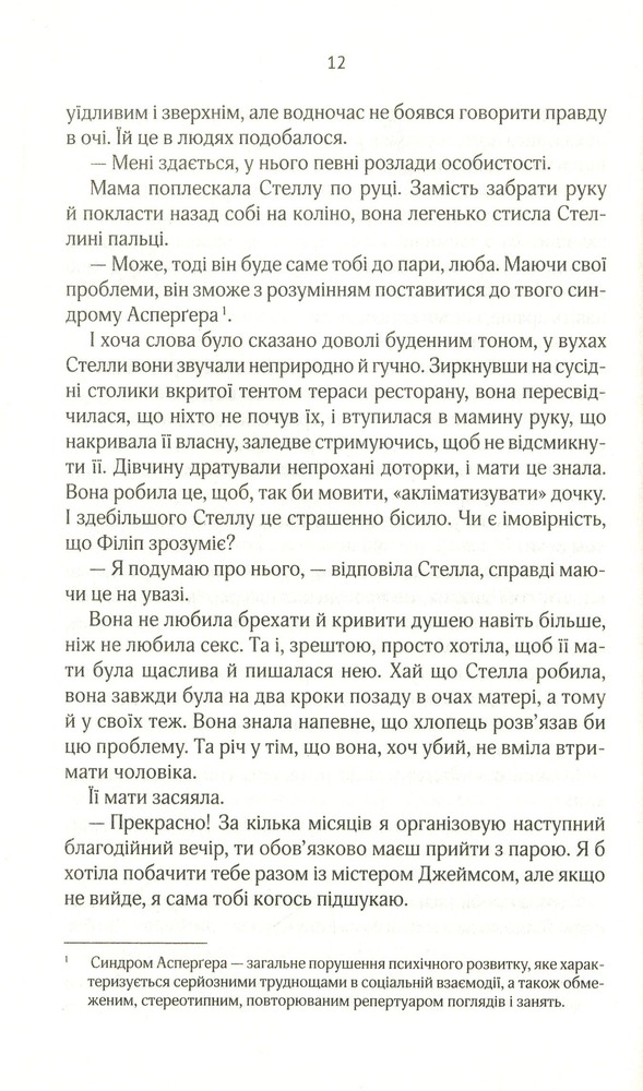 Книга Коефіцієнт поцілунку - Гелен Хоанг. Фото 8