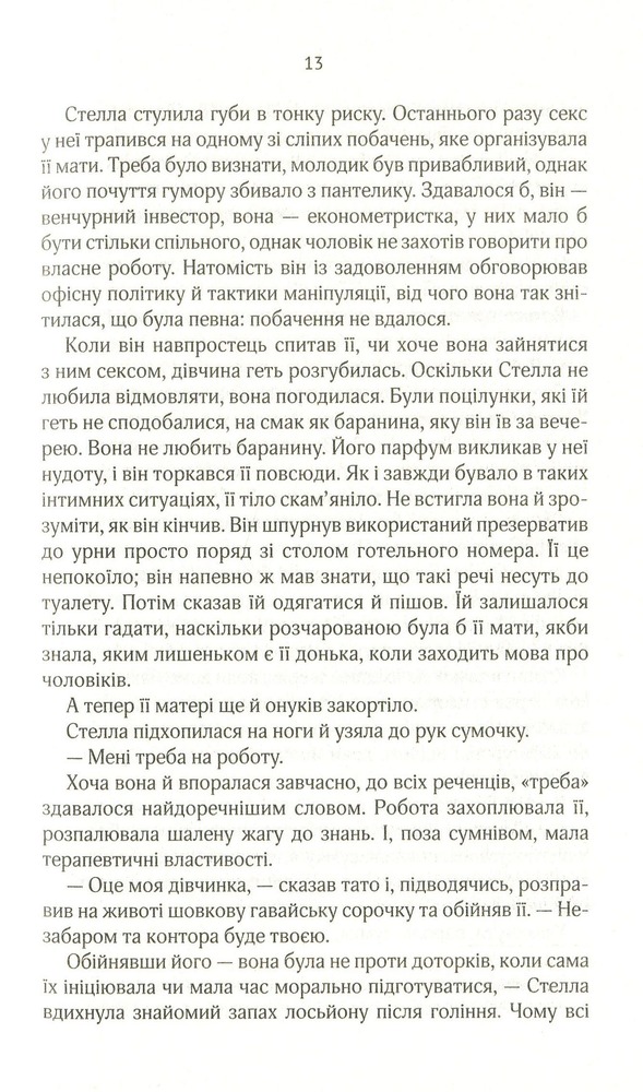 Книга Коефіцієнт поцілунку - Гелен Хоанг. Фото 9