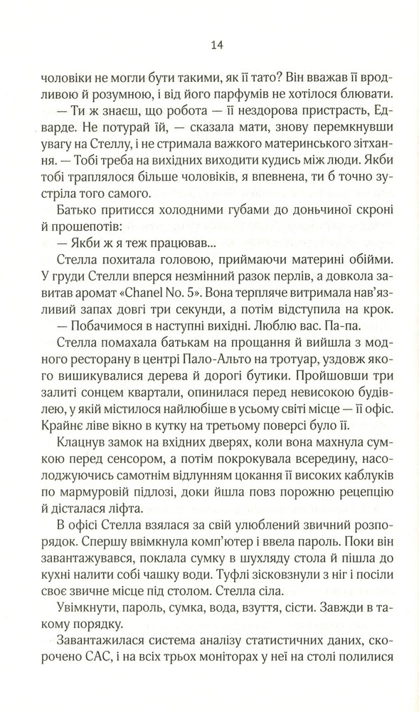 Книга Коефіцієнт поцілунку - Гелен Хоанг. Фото 10