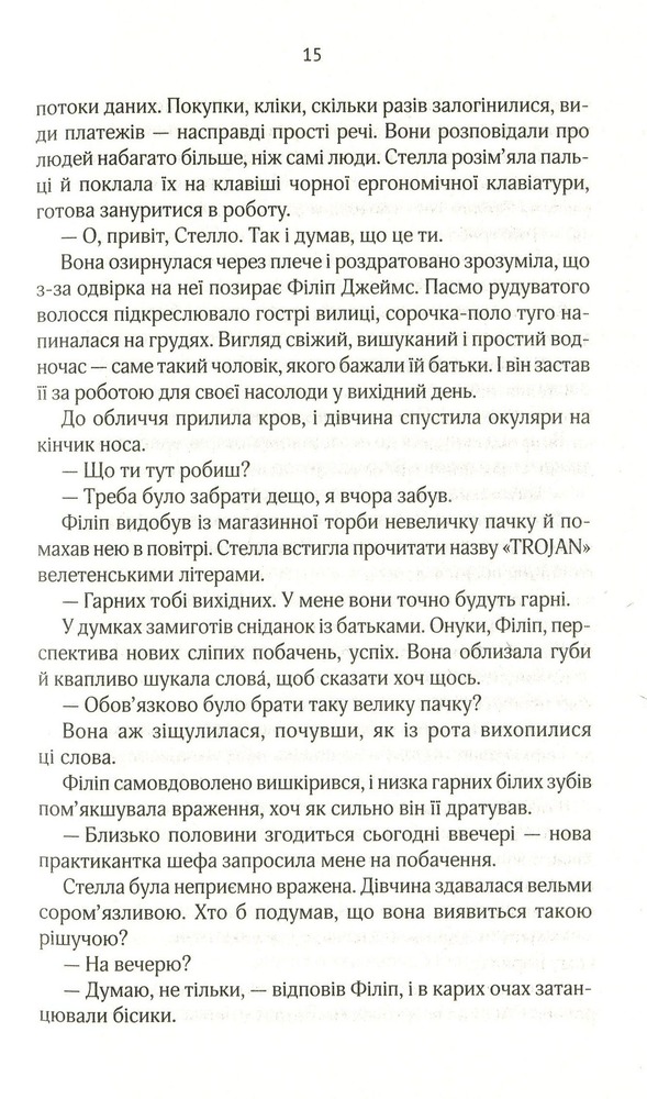 Книга Коефіцієнт поцілунку - Гелен Хоанг. Фото 11