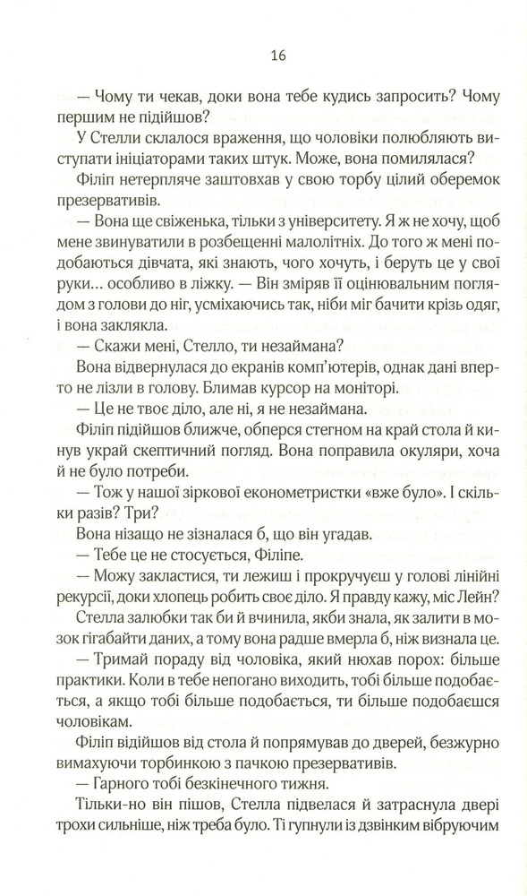 Книга Коефіцієнт поцілунку - Гелен Хоанг. Фото 12
