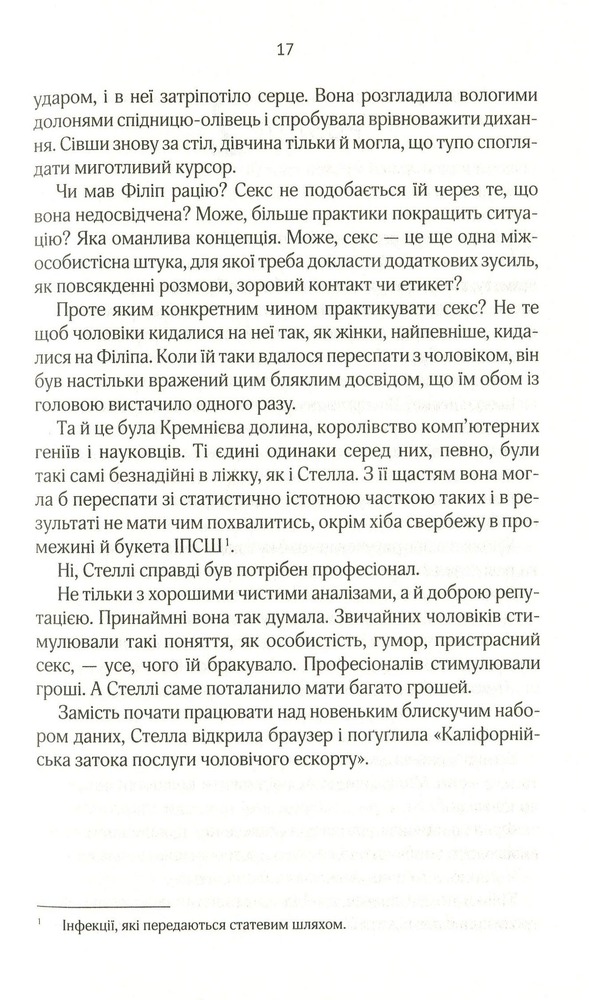 Книга Коефіцієнт поцілунку - Гелен Хоанг. Фото 13